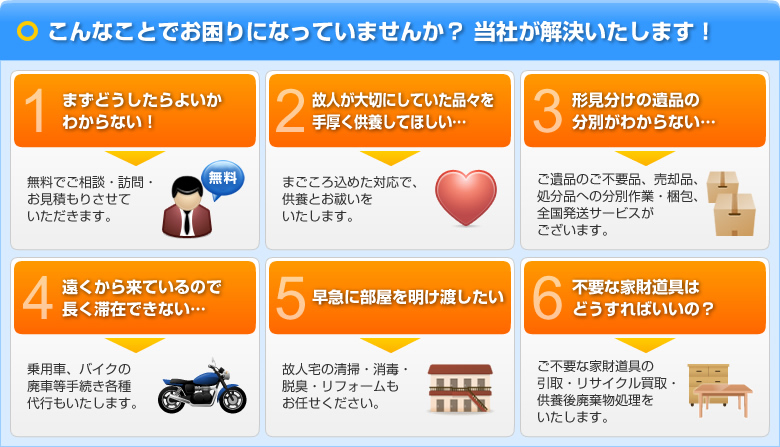 こんなことでお困りになっていませんか? 当社が解決いたします!